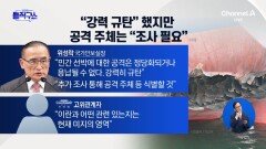 위성락 “나무호 피격 강력 규탄”…공격 주체 특정 안 해