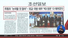 김진의 돌직구쇼 – 5월 14일 신문브리핑