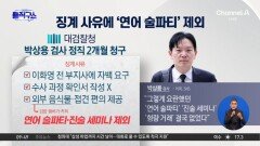 [핫피플]“커피 제공도 징계?”…박상용 징계에 반발 목소리