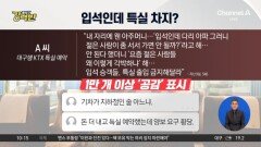 [돌직구 강력반]입석인데 특실 차지?…“젊은 사람이 서서 가라”