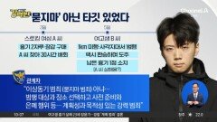 [돌직구 강력반]‘여고생 살해’ 장윤기, 반성문도 부끄러움도 없었다