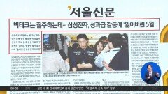 김진의 돌직구쇼 - 5월 20일 신문브리핑