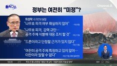[핫피플]與 정보위 간사 “이란, 나무호에 조준사격”