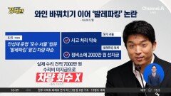 [돌직구 강력반]안성재 식당 ‘모수’, 이번엔 ‘발레파킹’ 논란