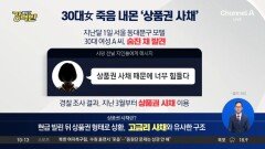 [돌직구 강력반]30대 여성 생명 뺏어간 ‘상품권 사채’ 