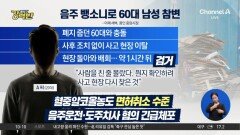 [돌직구 강력반]폐지 줍던 60대 남성, 음주 뺑소니로 참변