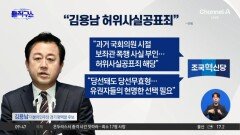 조국혁신당 “김용남 폭행 부인, 허위사실공표죄”