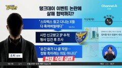 [돌직구 강력반]“스타벅스 들고 다니면 죽인다”…테러 협박