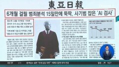 김진의 돌직구쇼 - 5월 25일 신문브리핑