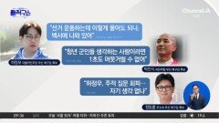 [핫피플]부산 북구갑 후보들 ‘대한민국 주적 공방’