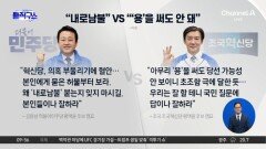 “내로남불” vs “‘용’ 써도 안 돼”…김용남·조국 신경전 계속