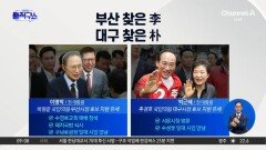 부산 찾은 이명박·대구 찾은 박근혜…격전지 동시 등판