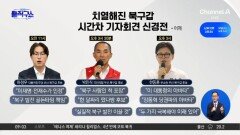 하정우·박민식·한동훈, 시간차 기자회견 ‘신경전’