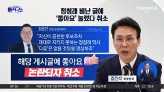 김민석, 정청래 비난 글에 ‘좋아요’ 눌렀다 취소
