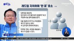 [핫피플]김부겸 “민주당 견제, 추경호보다 내가 더 잘할 것”