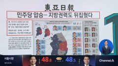 김진의 돌직구쇼 - 6월 4일 신문브리핑