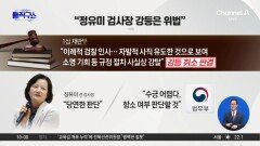 [핫피플]‘대장동 항소 포기 항의’ 정유미 ‘강등’ 취소 판결