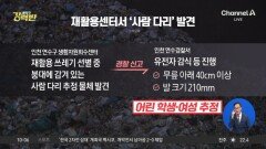 [돌직구 강력반]재활용센터서 ‘사람 다리’ 발견…어린 학생·여성 추정