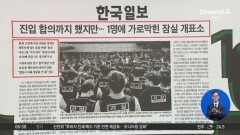 김진의 돌직구쇼 - 6월 17일 신문브리핑