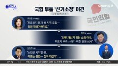 [핫피플]정점식 ‘진화’에도 장동혁 “재선거”…멀어지는 국민의힘 투톱?