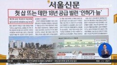 김진의 돌직구쇼 - 7월 6일 신문브리핑