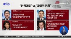 “원칙대로” vs “파멸적 정치”…국민의힘 윤리위 첫 회의