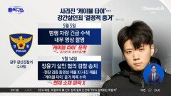 [핫피플]‘케이블 타이’ 없앤 수사팀장?…늘어나는 장윤기 父 유착 정황