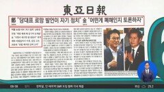 김진의 돌직구쇼 - 7월 8일 신문브리핑