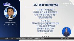 [핫피플]‘자기 정치’ 공방전…‘당대표 로망’ 되받아친 정청래