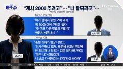 “승원 오빠 캐시 2000 주려고” 한동훈 SNS 공개