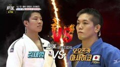 김재범 vs 오오츠카 마사히코, 1승1무1패의 팽팽한 라이벌전!