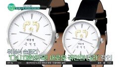 윤석열 대통령 기념 시계 공개! '깐부 할아버지'도 받았다?