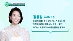 장윤정, 팬 결혼식 축의금으로 천만 원을 냈다?!