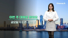 [날씨] 어제보다 추운 날씨,전국 강풍