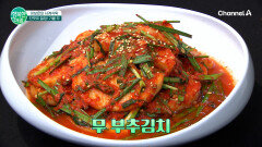 단맛이 절정 가을무로 만든 무 부추김치 단맛이 절정 가을무로 만든 무 부추김치