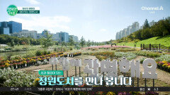 쉼이 있는 정원도시 광명 쉼이 있는 정원도시 광명
