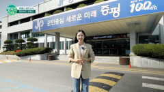 살기좋은 도시를 넘어 머물고 싶은 도시 증평