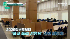 수능 성적 좋아도 이거 있으면 불합격!?