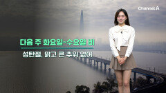 [날씨] 큰 추위 없이 파란하늘에 공기질 좋음