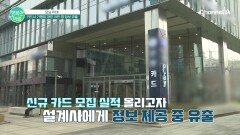 또 개인정보 유출!? 카드사 가맹점 대표자 약 19만명 개인정보 유출