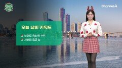 [날씨] 낮에도 영하권 추위, 서해안 많은 눈