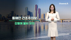 [날씨] 갈수록 더 추워져,새해 첫날 맑음