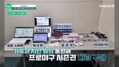 야구장표가 없었던 이유, 최대 50배 부풀리는 온라인 암표상