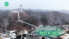 물 위를 걷는 핫스폿이 있다? 이 특별한 길의 정체는?