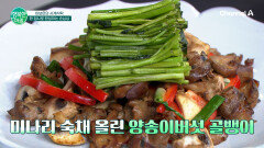 한 접시로 완성하는 손님상 미나리 숙채 올린 양송이버섯 골뱅이
