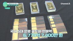 골드바 판매액 약 6,779억!? 연일 사상 최고치 \