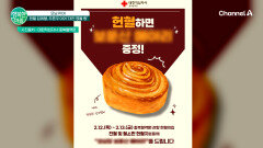 헌혈 답례품, 두쫀쿠 이어 대전 명물 빵