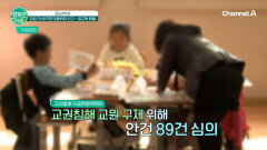 아동학대 신고로 교사를 압박?