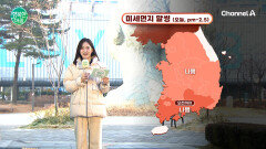 [날씨] 날이 풀리니 미세먼지 말썽, 큰 일교차 주의