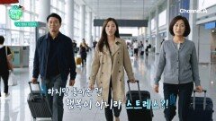 설 연휴 맞아 가족끼리 간 가족여행, 하지만 돌아오는건 스트레스 뿐?